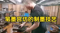 跟着上海笔墨宫坊美女讲解员，欣赏曹素功品牌制墨全过程，涨知识了