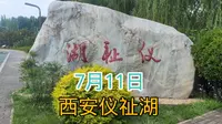 11日西安天气放晴，游玩沣河附近的仪祉湖，没想到深藏沣惠渠渠首