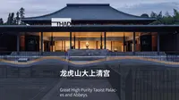 龙虎山大上清宫