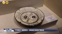 【2025 】耀州窑陈炉博物馆|干年窑火·瓷韵新生（陕西 · 铜川）【云游直播回放】-溜达搬运