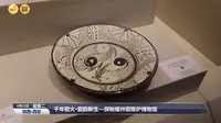 【2025 】耀州窑陈炉博物馆|干年窑火·瓷韵新生（陕西 · 铜川）【云游直播回放】-溜达搬运