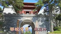 武汉周边自驾游，鄂皖交界桃花冲，景色旖旎，历史底蕴深厚！