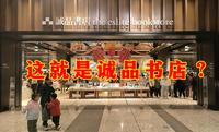 【 书店探店 09 】诚品书店：华文书店巨头，当代书店楷模