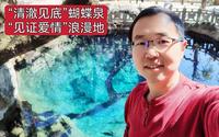 蝴蝶泉清澈见底、美如碧玉！来云南大理游玩的朋友一定不要错过
