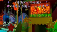 【香港迪士尼乐园】幻想世界园区 “小小世界”