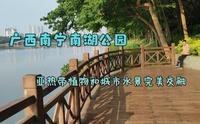 广西南宁南湖公园，亚热带植物和城市水景融为一体，风景真不错！
