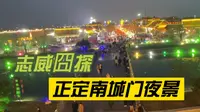 站在正定南城门上俯瞰整个正定城，真美