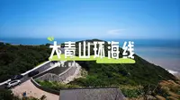 舟山朱家尖大青山环海公路自驾实录