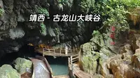 自驾来到广西靖西古龙山大峡谷，体验自由漂！太好玩了吧~