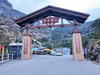 云南轿子雪山游记