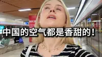 英国甜妹逛深圳：这里天气晴朗，空气都是香甜的！服务员好到爆，吊打西方服务员！