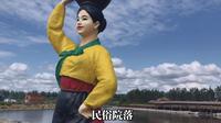 东北小城牡丹江的网红村中兴村，随我探访这座朝鲜族风格的民俗村