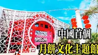 北海合浦是中国月饼之乡，有中国首座月饼博物馆，含三个全国之最