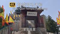 【古城古建筑】韩城司马迁祠游览，位于韩城南芝川镇的史圣故乡，包含司马迁祠和衣冠冢，分别建于宋代和元代
