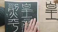 临泰山刻石