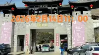 2026年2月14日云南盐津县豆沙关