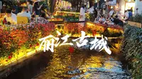 来逛逛丽江古城吧