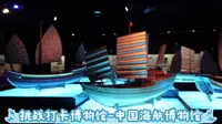 打卡上海博物馆-第一站中国航海博物馆～推荐指数五颗星～