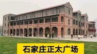 第一次来石家庄，逛很有名的正太广场，拍照太好看了，游客真多！