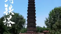全国重点文物保护单位巡礼-佑国寺塔
