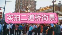 实拍乌鲁木齐市，天山区二道桥街景，一起去看看它的西域风情风景