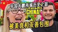 美国夫妇：中国大鹏所城历史之旅，被美食和友善包围！|Kiersten&Tyler Travel