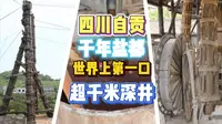 燊（音：shen）海井（桑海井、燊海井古法制盐遗址）位于四川省自贡市大安区大安街289号，占地面积3亩，井位海拔341.4米。