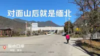 自驾旅行第96天：参观中缅猴桥口岸。共和国1号界碑在这里；在边境附近爬山是安全的吗？