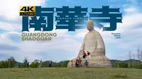 【4K60】暴走南华禅寺 | 东粤第一宝刹 | 张颂文及我的故乡 | 广东韶关 | 六祖慧能真身 | 禅宗 | 菩提本无树 | 何处惹尘埃 | 舍利子