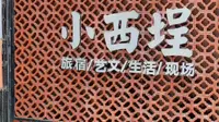 泉州小西埕