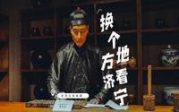 换个地方看济宁｜走进玉堂酱园