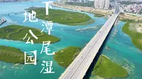 厦门下潭尾红树林湿地公园航拍