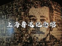 上海鲁迅公园上海鲁迅纪念馆沪上历史文化纪念地上海旅游景点