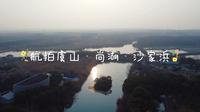 虞山·尚湖.沙家浜航拍