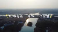 虞山·尚湖.沙家浜航拍