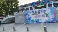 南京海底世界