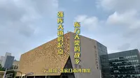 带你云逛馆之张家口市博物馆 河北张家口“张库大道的起点 东方人类的故乡”