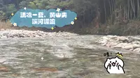 清凉一夏，黄山夹溪河漂流：挥皮艇挑战险滩（一）