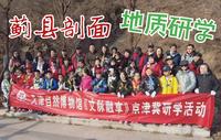冬游vlog：  翻阅蓟州“大地史书”中新元古界蓟县剖面  天津自然博物馆《文脉融享》京津冀研学活动