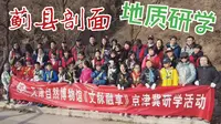 冬游vlog：  翻阅蓟州“大地史书”中新元古界蓟县剖面  天津自然博物馆《文脉融享》京津冀研学活动
