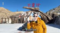 张掖丹霞景区外星谷地质公园旅游攻略自驾沉浸式体验值得去吗
