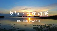 这么近，那么美，周末到河北 衡水 湖