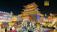 [4K HDR] 汴梁胜景夜阑时，漫步开封鼓楼夜市，游船大宋御河 | 漫游中国 | 开封 | 云旅行 沉浸式 漫步 旅行 白噪音 Pocket3