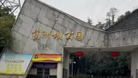 沉浸式体验葛洲坝公园1