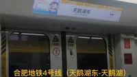 合肥地铁4号线（天鹅湖东-天鹅湖）原声原速
