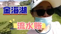 北京4A级景区金海湖，来了，估计你会后悔