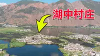 云南大理西湖，6座村庄分布在湖中7座小岛上，四面被湖水包围