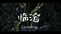【4K】半山半城，云南临沧