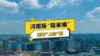 郑州的金融岛，河南版的陆家嘴，你去过某？