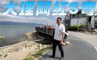 去云南大理旅游找不到网红S湾？看完这视频你比本地人还清楚